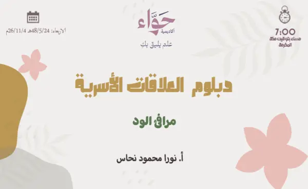 مرافئ الود